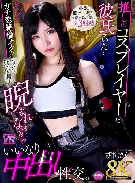 Kurumi Sakura - My Favorite Cosplayer Had A Boyfriend...