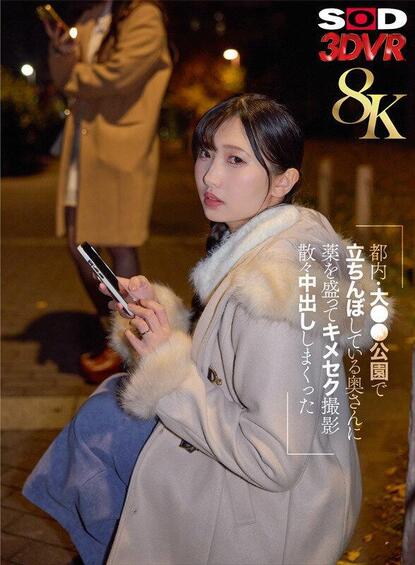 Takitou Hikari - I Drugged A Woman Who Was Standing Around In Park In Tokyo And Filmed Her Having Sex With Her