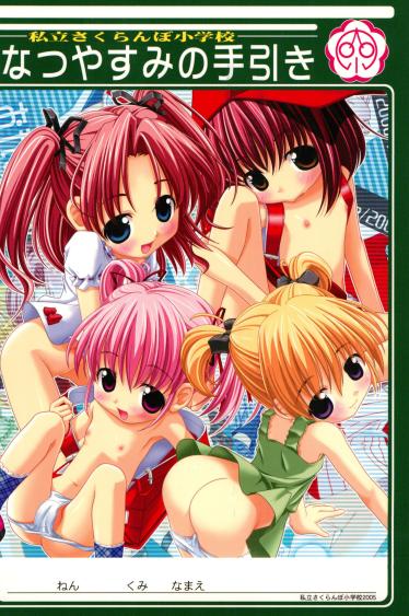 Sakuranbo Elementary School Collection