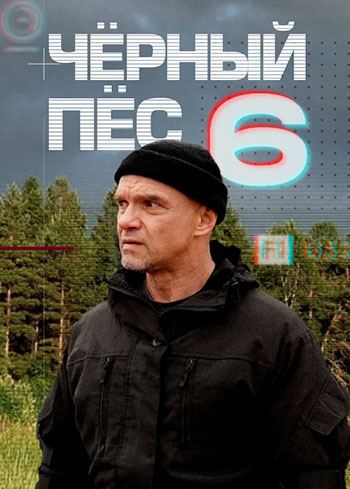 ׸  /  6,  1-4  4 (2025) WEBRip 1080p