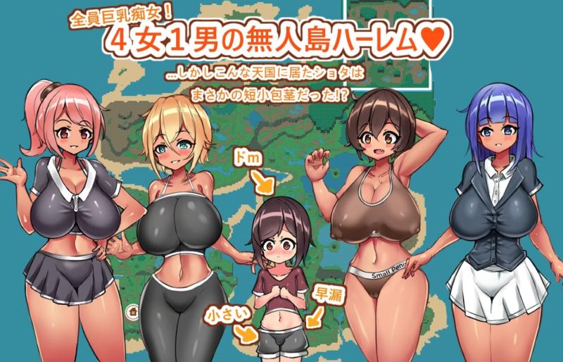 Onee-shota Deserted Island Sex Life - Harem Paradise with only a Short, Circumcised Member v1.5.1 by Sasula_Imon Porn Game