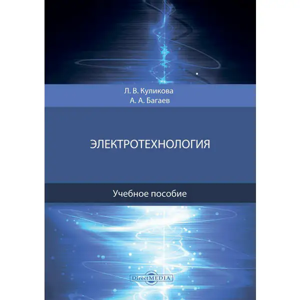 Электротехнология