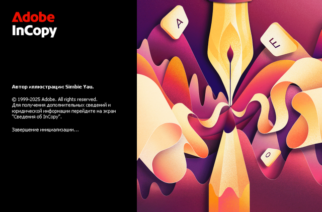 Adobe InCopy 2025