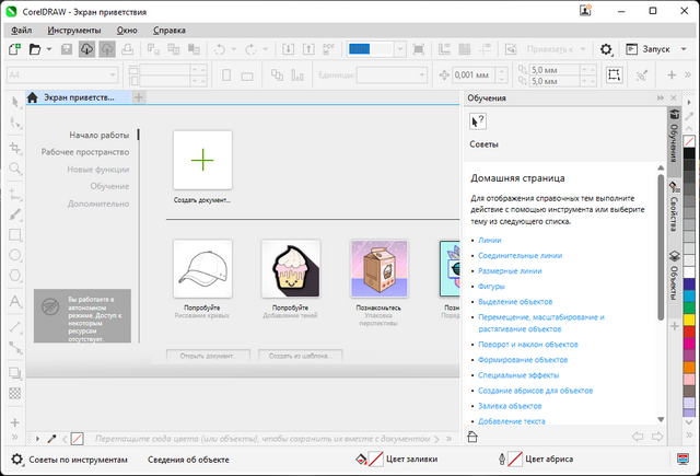 CorelDRAW Graphics Suite 2025