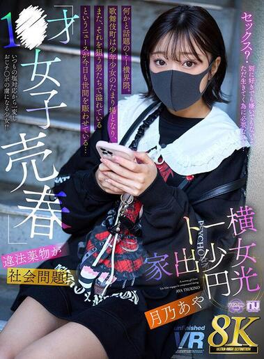 Tsukino Aya - Things Are A Social Problem! Toyo Yoko Runaway Girl Prostitution