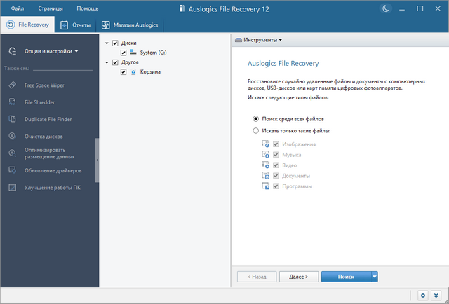 Auslogics File Recovery Professional 12