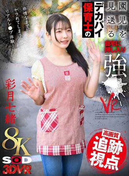 Nao Satsuki - Breaking into the home of a big-breasted nursery teacher who is seeing off the children and forcing her to...