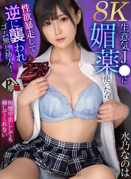 Hanoha Mizuha - When I use an aphrodisiac on a cheeky, my sexual desire goes wild and I get attacked and inserted without a condom!