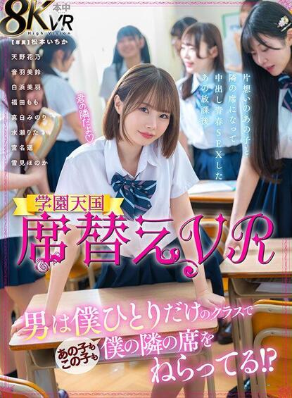 Ichika Matsumoto, Haruka Miyana, Honoka Yukimi, Kano Amano, Minori Mashiro, Misuzu Otowa, Miu Shirahama, Momo Fukuda - Seat Change VR I m the only guy in my class and everyone is trying to get the seat next to me!?