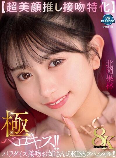 Karin Kitaoka - Extreme French Kiss!! Paradise Kissing Older Sister s KISS Special!!
