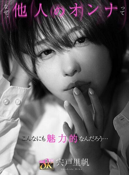 Riho Shishido - Why are other people s women so attractive?
