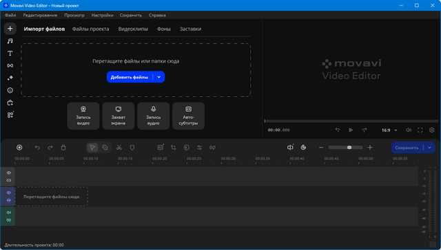 Movavi Video Editor 2025