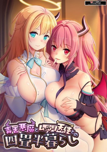 Waffle - Living in a Room with a Poison-tongued Demon and a Tight-lipped Angel v1.0 ENG Porn Game