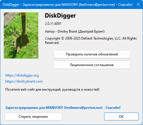 DiskDigger 2.0.11.4091