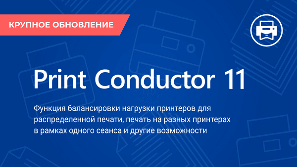 Print Conductor 11