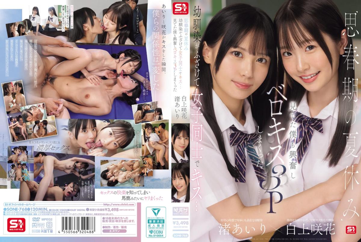 Airi Nagisa, Emika Shirakami - During the summer vacation of adolescence, childhood friends playfully kiss each other... I got excited watching and ended up having a French kissing threesome.