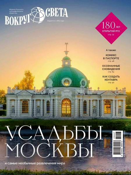 Вокруг света №6 (июль-август 2025)