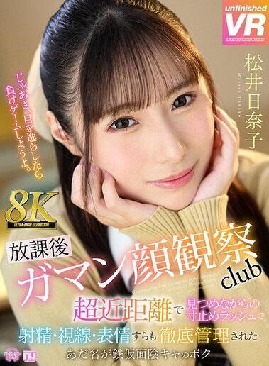 Matsui Hinako - After-school Ejaculation Endurance Face Observation Club
