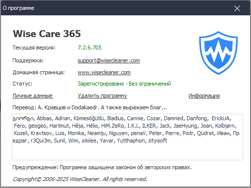 Wise Care 365 Pro 7.2.6 Build 705
