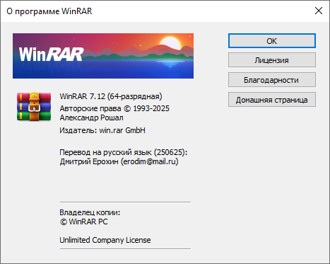 WinRAR 7.12 Final + Portable