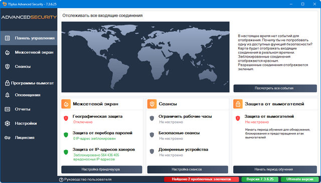 TSplus Advanced Security Ultimate 7.3.6.25