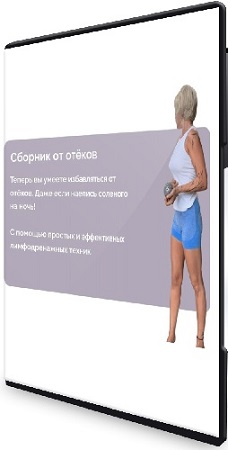 постер к Екатерина Васильева - Сборник от отёков (2025) CAMRip
