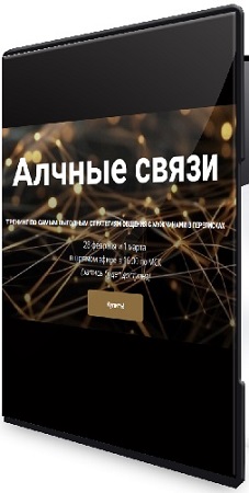 постер к Марго - Алчные связи (2025) Тренинг