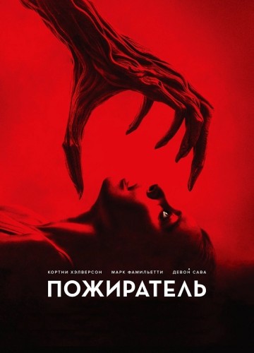  / Consumed (2024) BDRip 1080p | Lucky Production