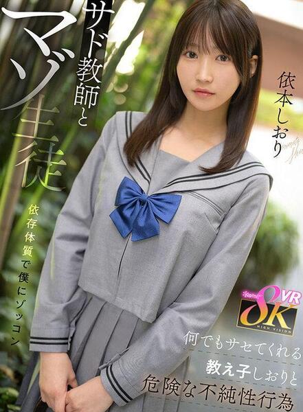 Yorimoto Shiori - Sadistic Teacher And Masochistic Student