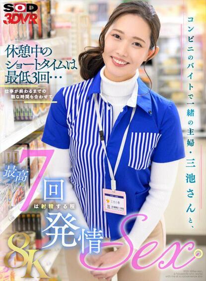 Miike Koharu - I Have Sex With Miike-san