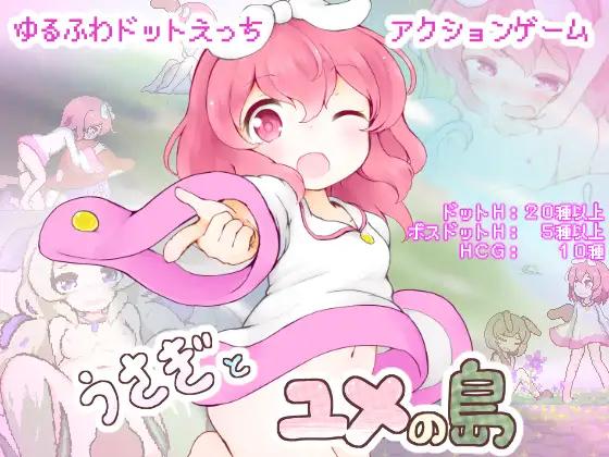 Milk Cocoa Seiki - Usagi and the Dream Island ver1.0.0a Final + Full Save (eng)