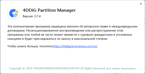 4DDiG Partition Manager 3.7.4.8