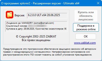 xplorer2 Professional / Ultimate 6.2.0.0