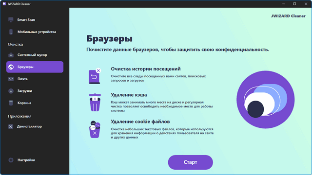 JWIZARD Cleaner