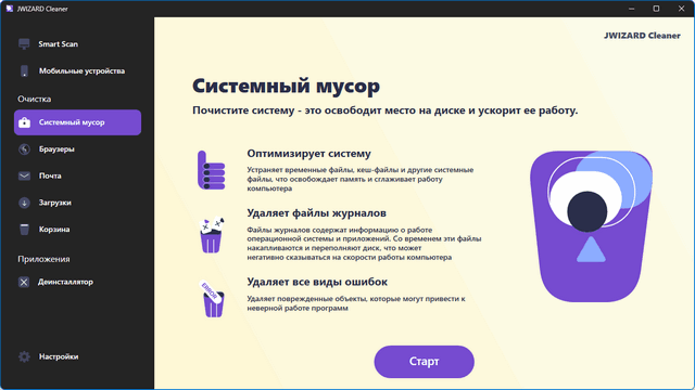 JWIZARD Cleaner