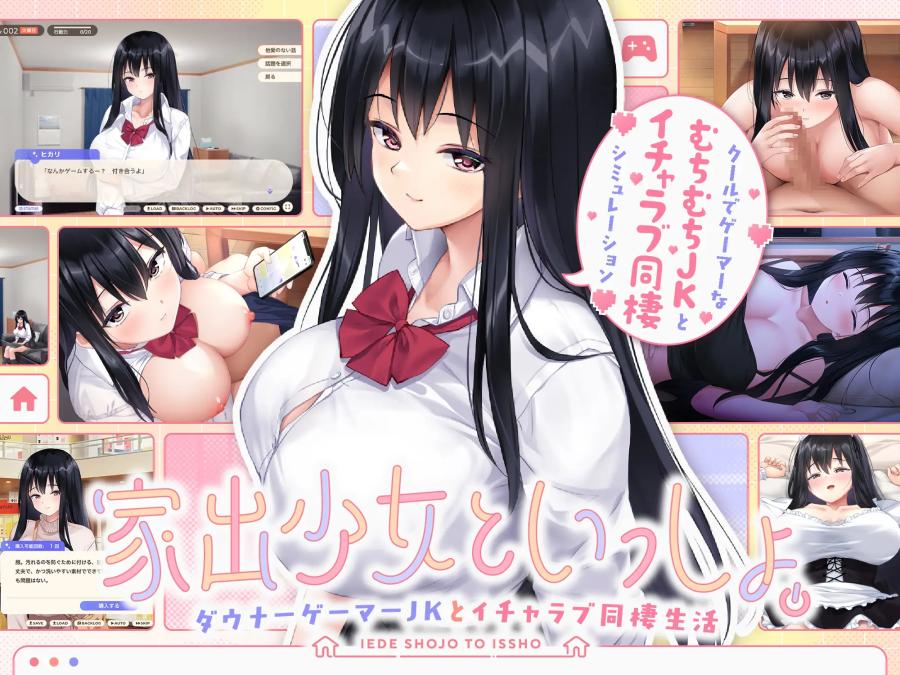 BousabaG - Runaway Girl - Iede Shojo to Issho Ver.1.00 Final (eng) Porn Game