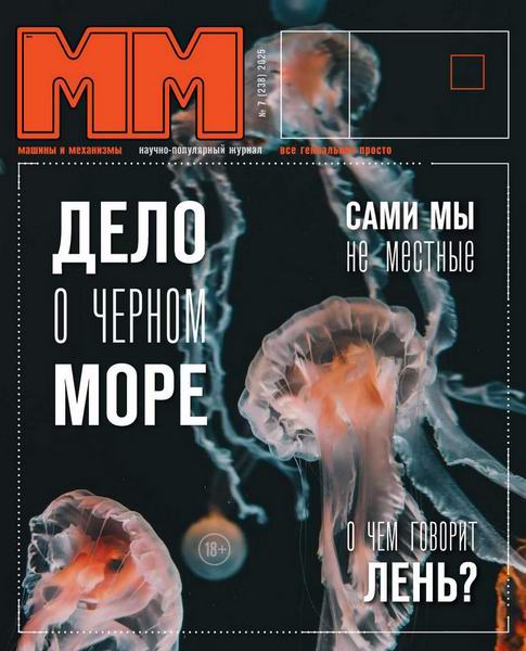 Машины и механизмы №7 (июль 2025)