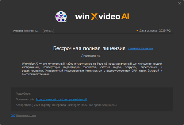 Winxvideo AI 4.1 + Rus