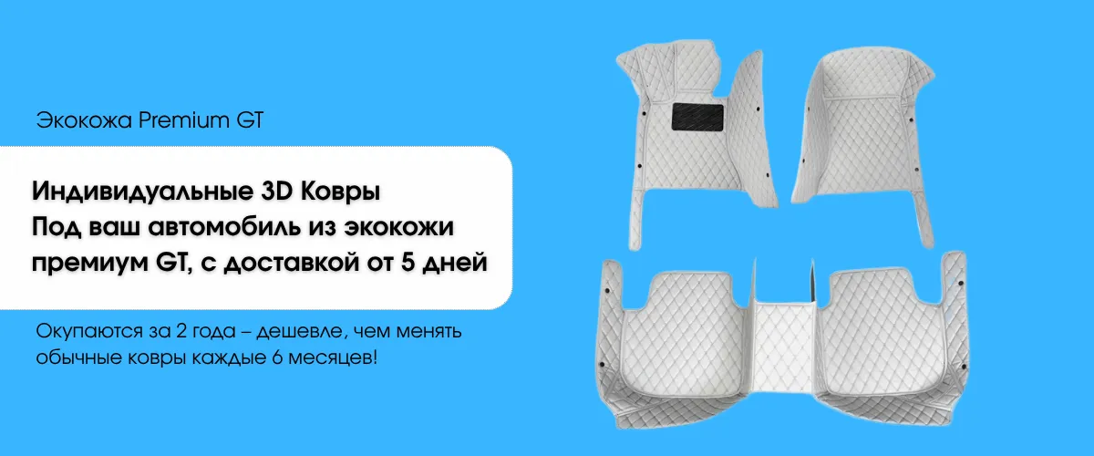 Авточехлы