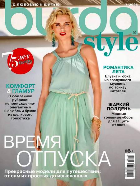 Burda №7 (июль 2025) Россия