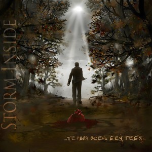 Storm Inside - Первая Осень Без Тебя (2012)