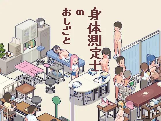 Omanmarl - Shintai Sokuteishi no Oshigoto Ver.1.01 Final (jap) Omanmarl - Shintai Sokuteishi no Oshigoto Ver.1.01 Final (jap)
