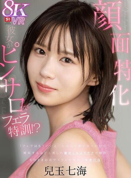 Kodama Nanami - My Disappointing Words Lead To My Girlfriend s Blowjob Training At The Pink Salon!?
