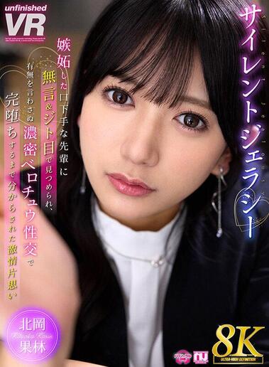Kitaoka Karin - Silent Jealousy: A Jealous, Tongue-tied Senior Stares At Her In Silence And With A Dirty Look
