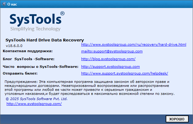SysTools Hard Drive Data Recovery 18.6.0.0