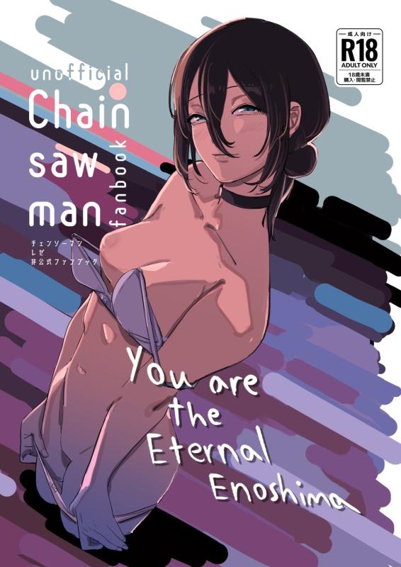 [OnikuShop (Onikuya)] Kimi wa eien no Enoshima | You are the Eternal Enoshima (Chainsaw Man) [English] Hentai Comics