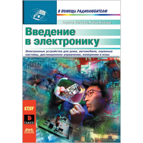 Введение в электронику (2007)