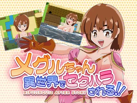 Slightly Eroholic - Meguru-chan Gets Sexually Harassed in Another World!! Ver.1.0 Final (eng) Slightly Eroholic - Meguru-chan Gets Sexually Harassed in Another World!! Ver.1.0 Final (eng)