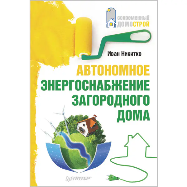 Автономное энергоснабжение загородного дома