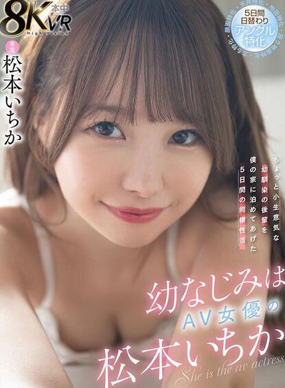 Matsumoto Ichika - I Let My Cheeky Junior Friend Stay At My House For Five Days